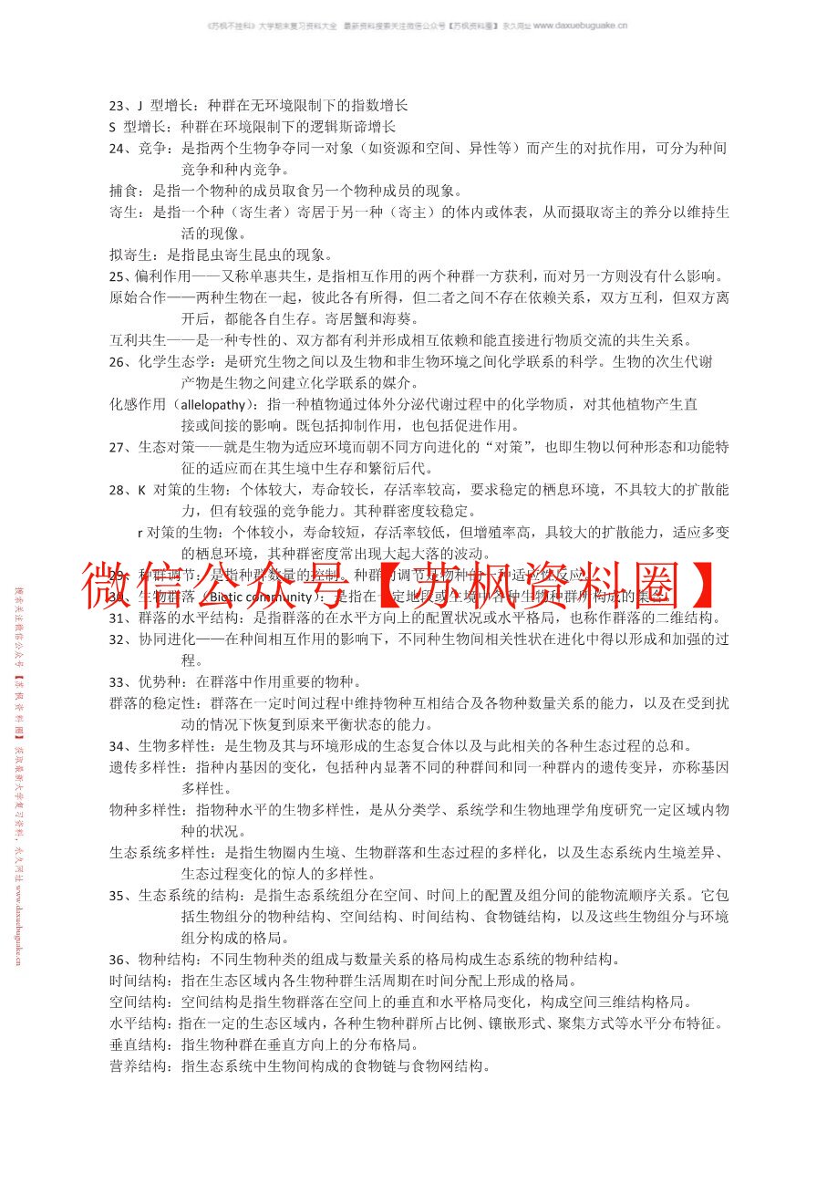 农业生态学
